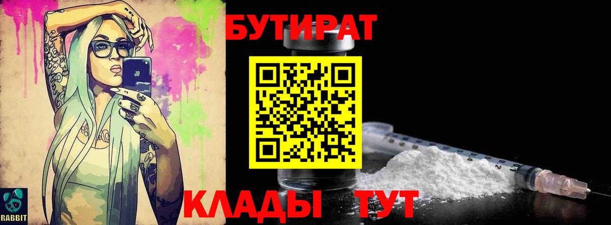 Кулебаки  БУТИРАТ бутик  Вход с VPN 