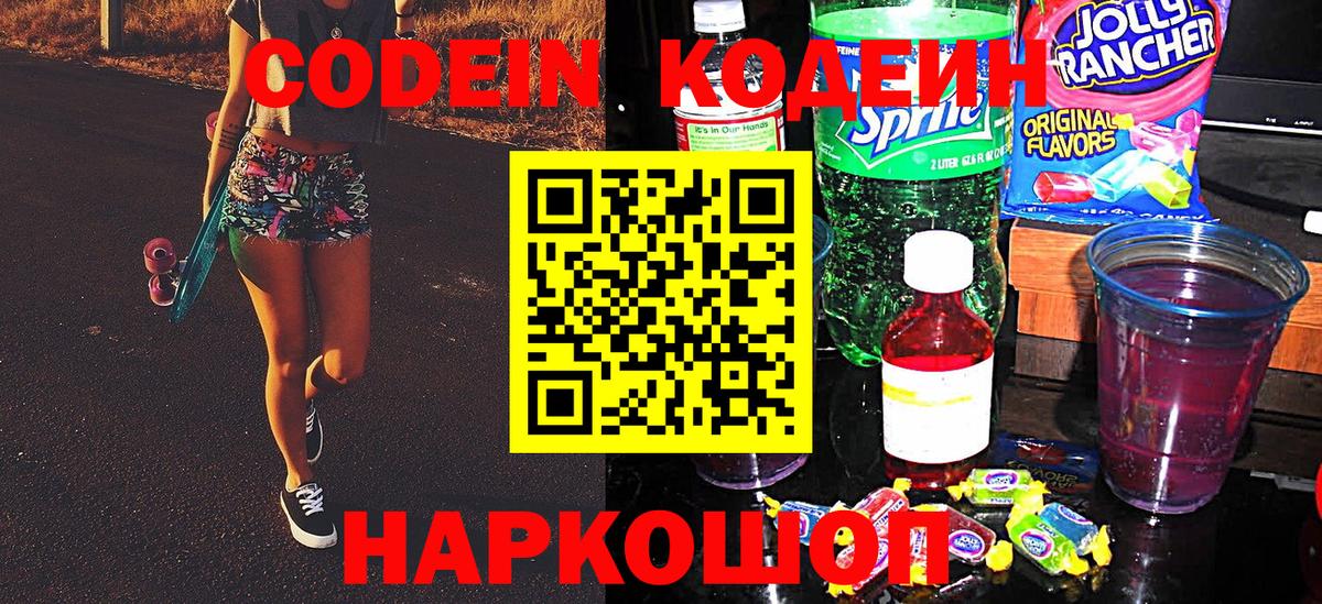 Codein напиток Lean (лин)  Кодеин Purple Drank  Вход с VPN  Кулебаки 