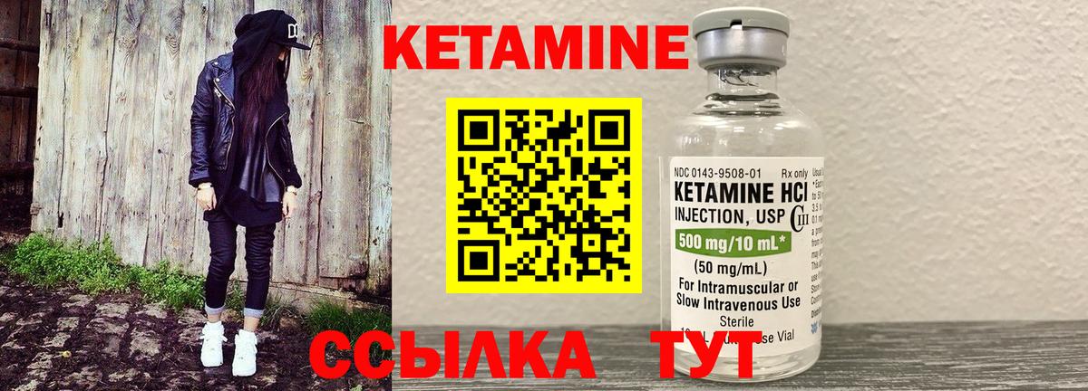 КЕТАМИН VHQ Кулебаки