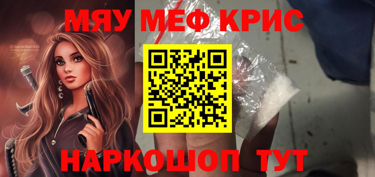 МЯУ-МЯУ  МЯУ-МЯУ 4 MMC  Вход с VPN  Меф  Кулебаки  Меф mephedrone 