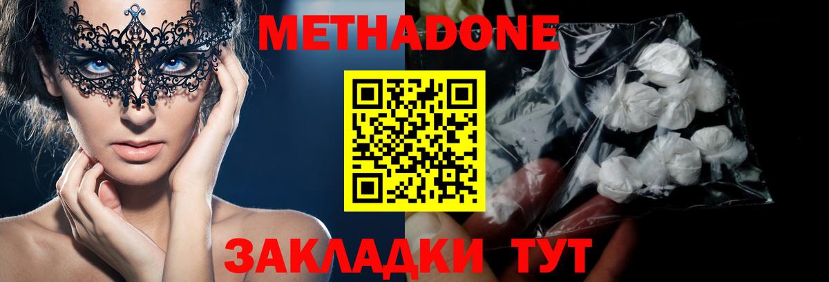 Метадон кристалл  МЕТАДОН methadone  Вход с VPN  Кулебаки 